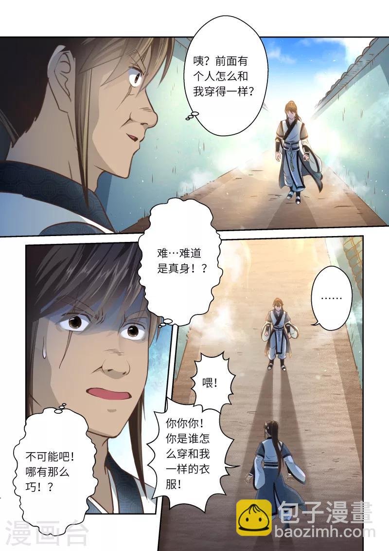 第233话 两个罗烈3-第239话