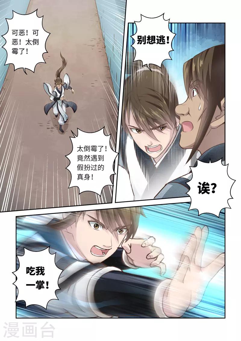 第233话 两个罗烈3-第239话