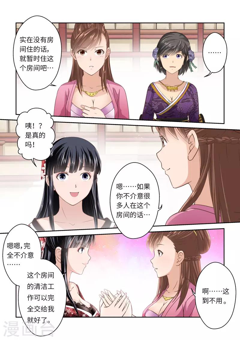 第235话 一个屋檐下2-第241话