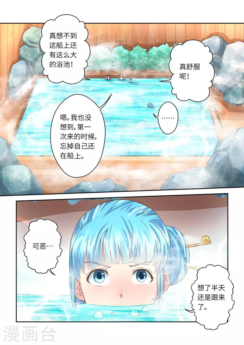 聖祖 - 第235話 一個屋檐下2 - 1