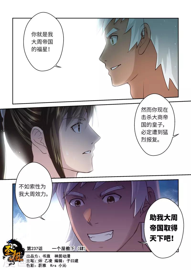 第237话 一个屋檐下4-第243话