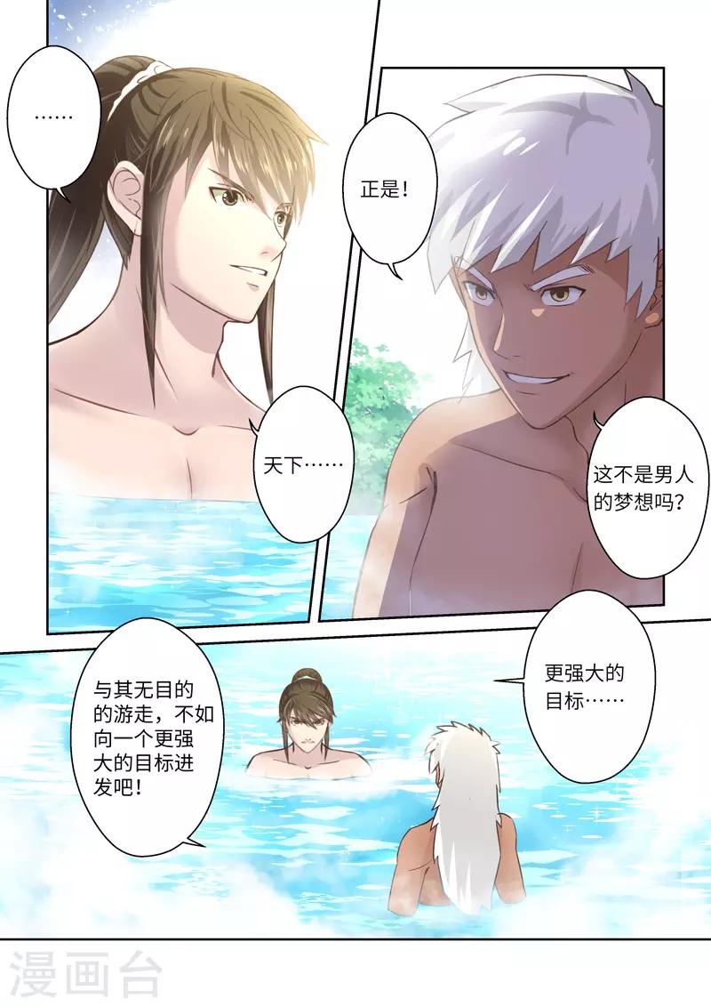 第237话 一个屋檐下4-第243话