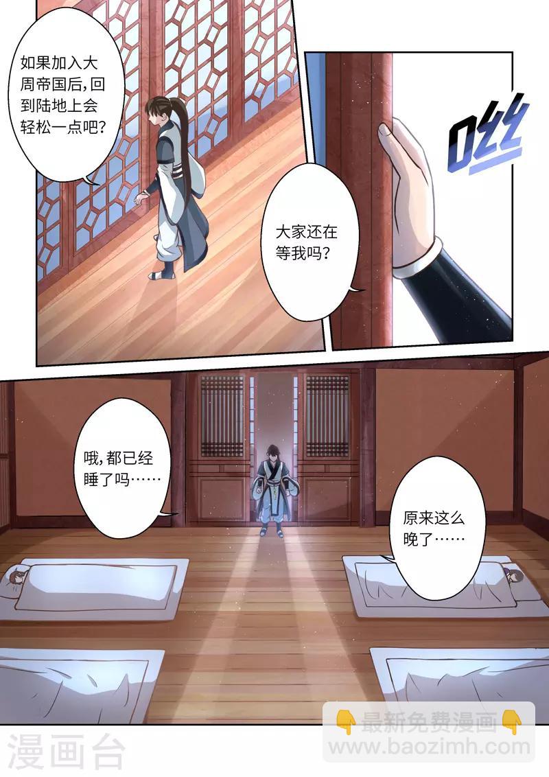 第237话 一个屋檐下4-第243话