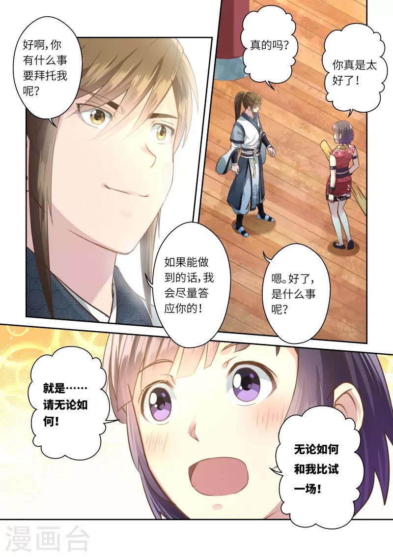 第239话 抱剑的少女2-第245话