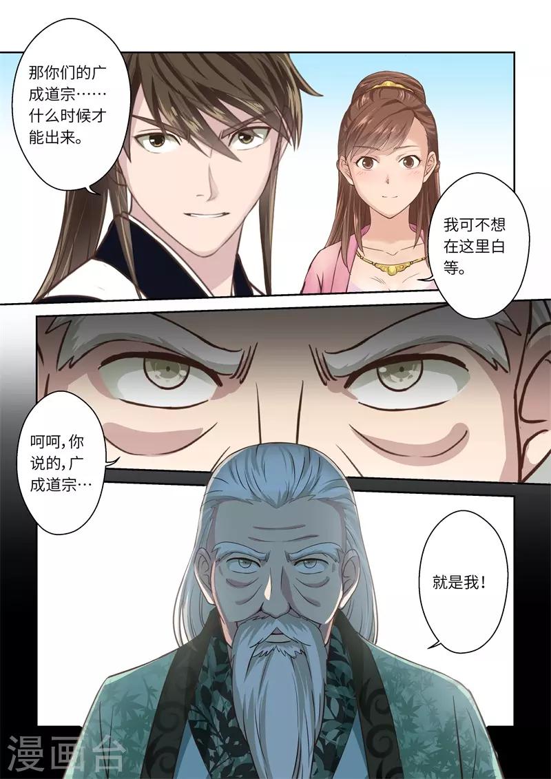 第243话 九仙山道场2-第249话