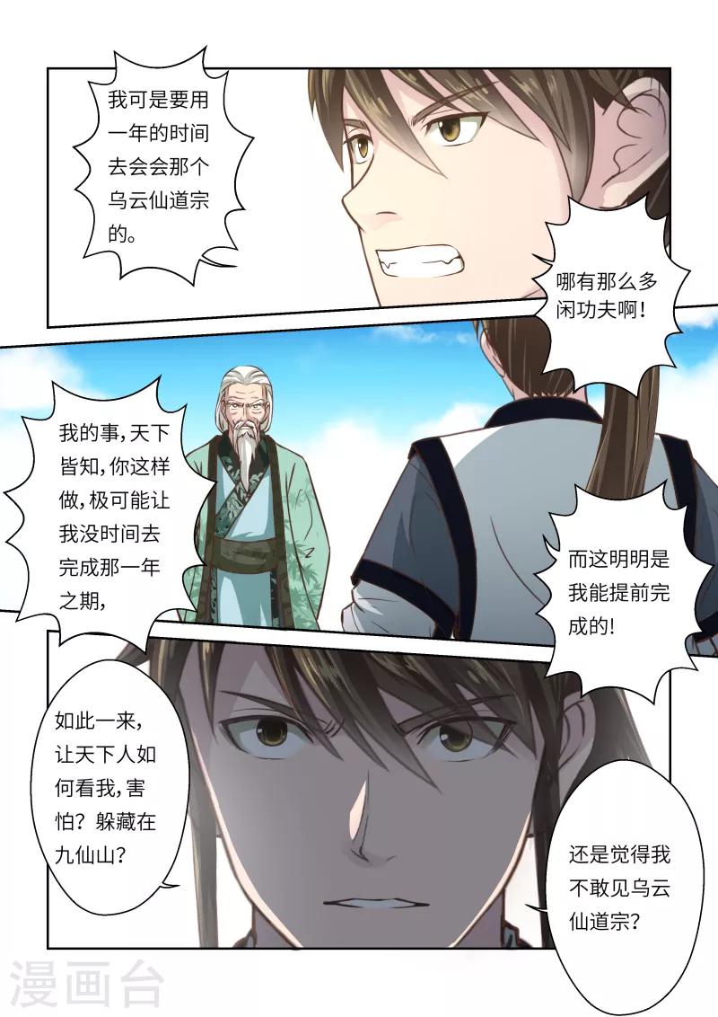 第243话 九仙山道场2-第249话