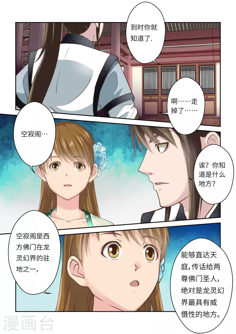 第245话 尊武大势天1-第251话