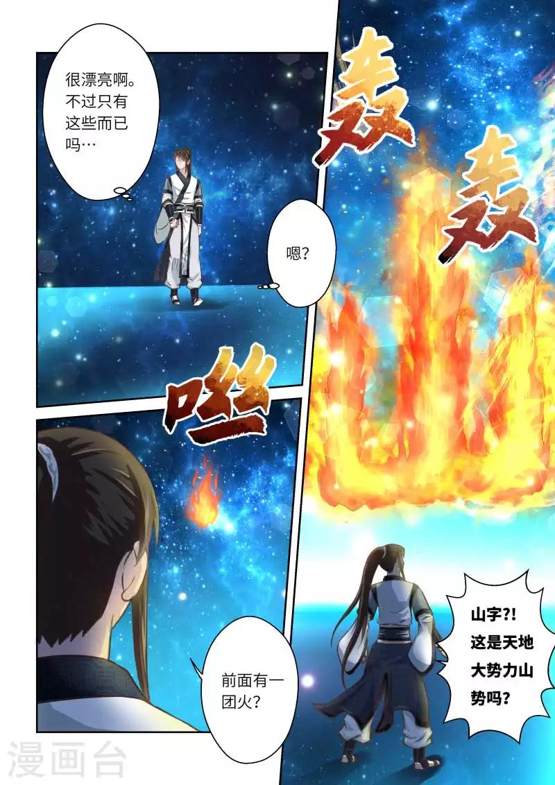 第247话 尊武大势天3-第253话