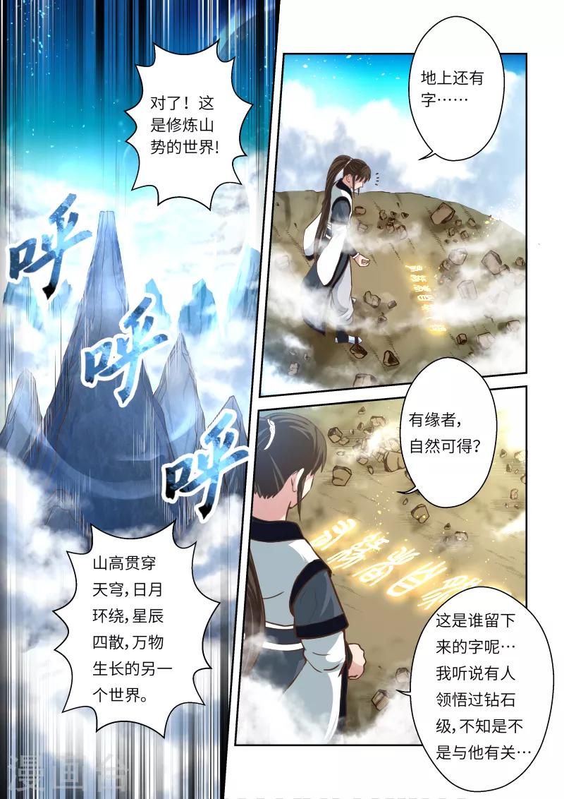 第247话 尊武大势天3-第253话