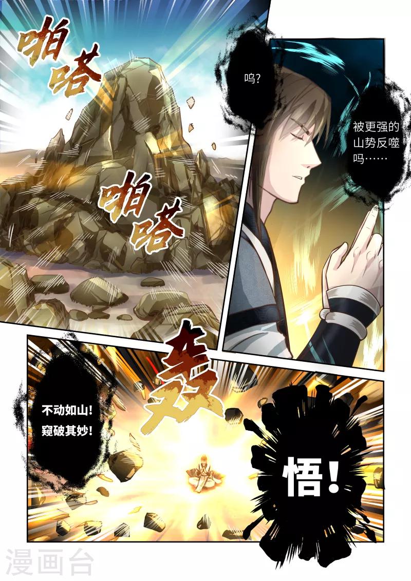 第247话 尊武大势天3-第253话