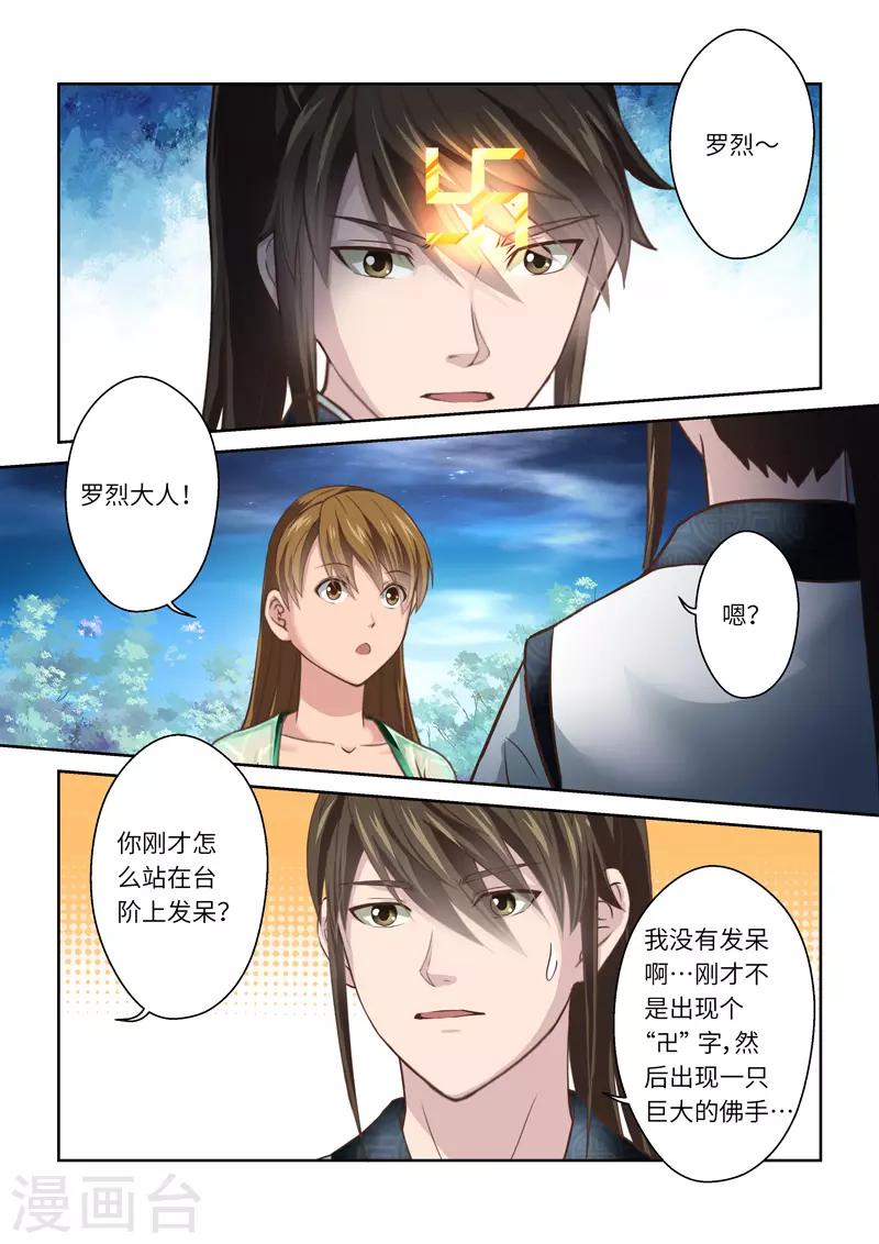 聖祖 - 第249話 真佛令1 - 2