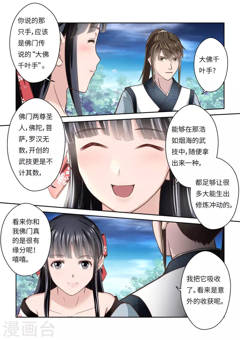 聖祖 - 第249話 真佛令1 - 2