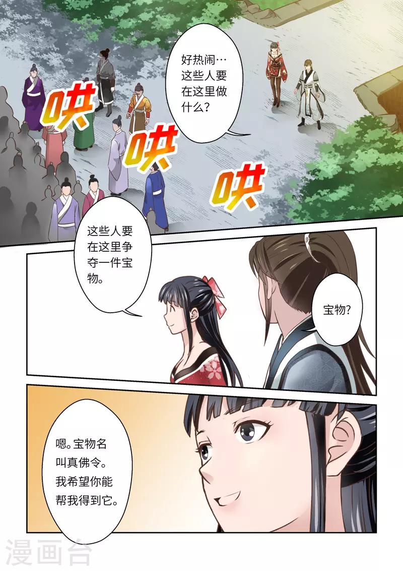 聖祖 - 第249話 真佛令1 - 1