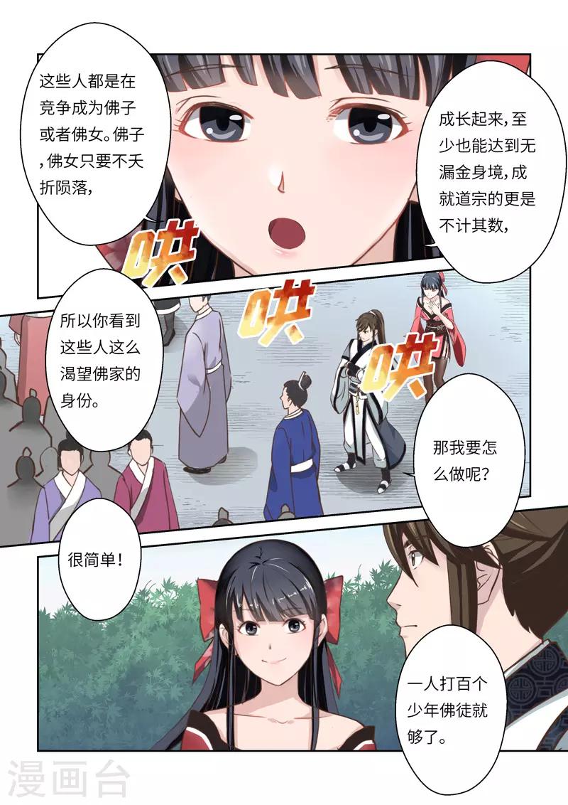 第249话 真佛令1-第255话