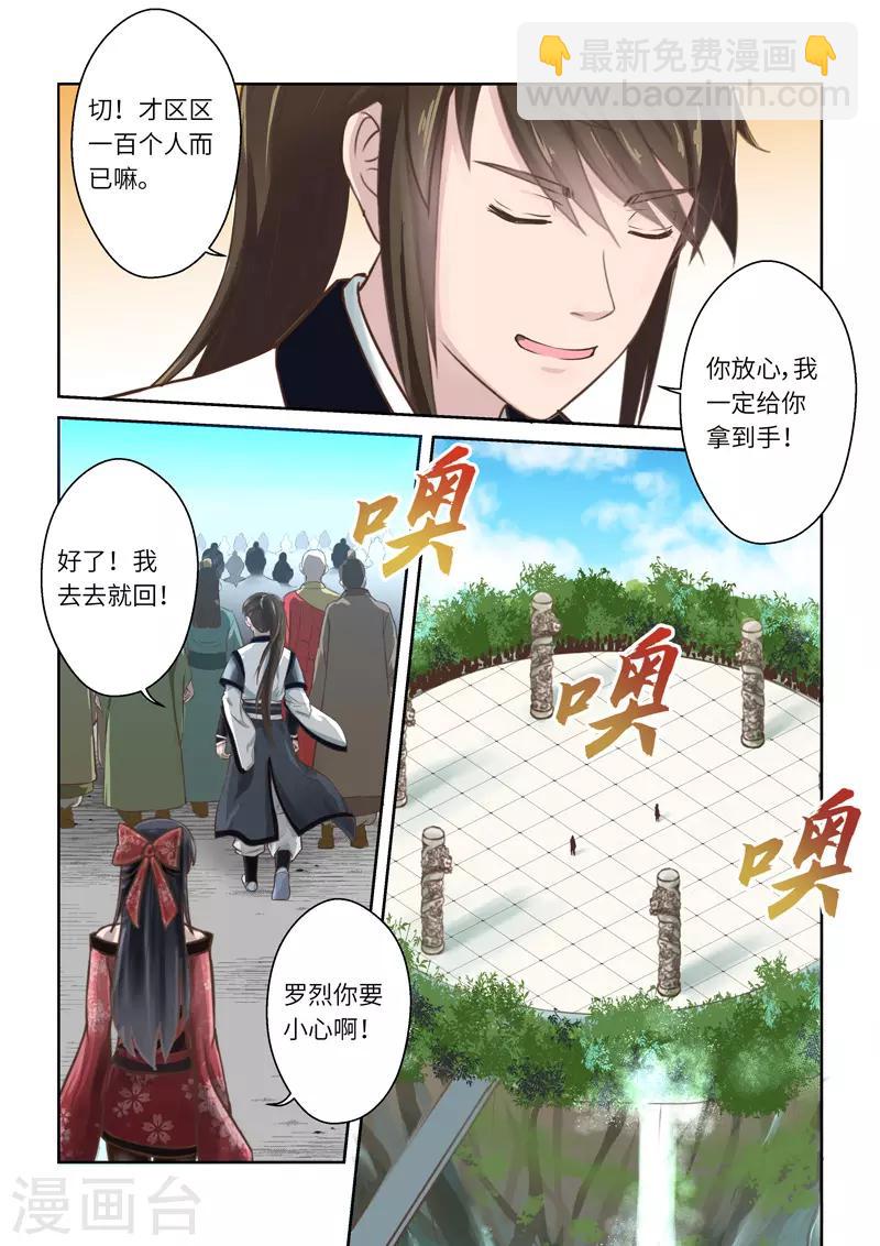 第249话 真佛令1-第255话