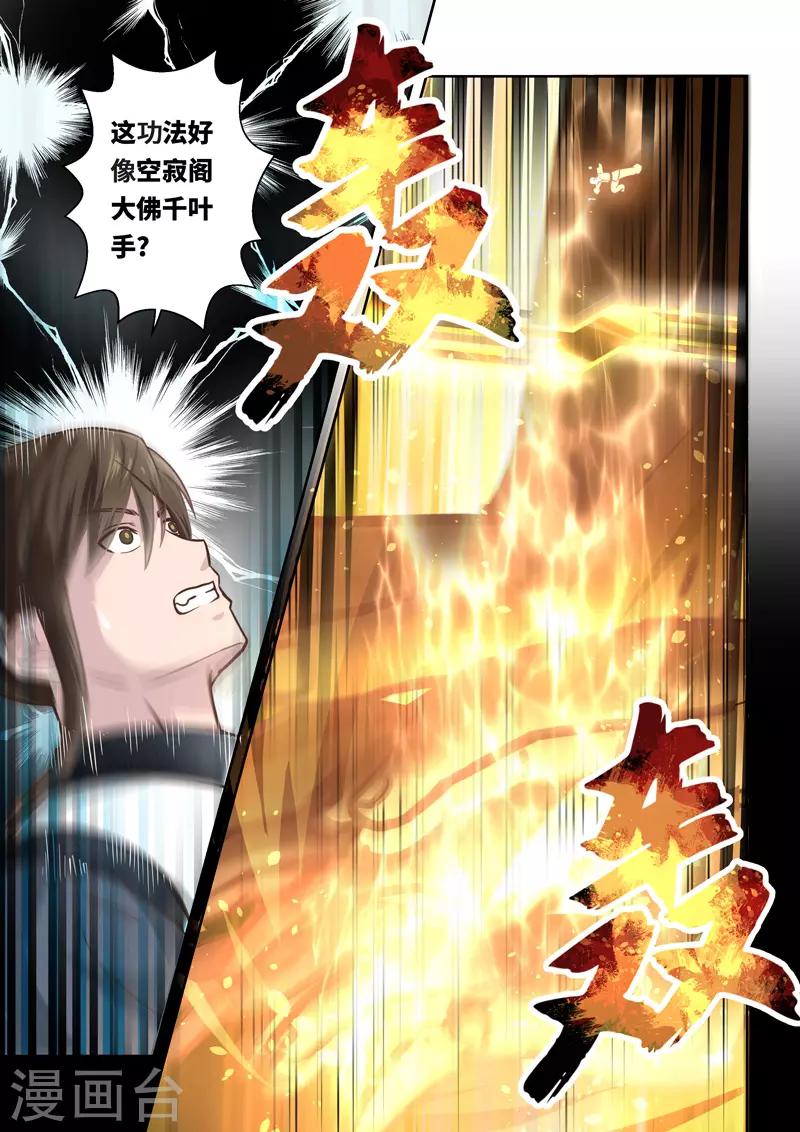 第251话 真佛令3-第257话