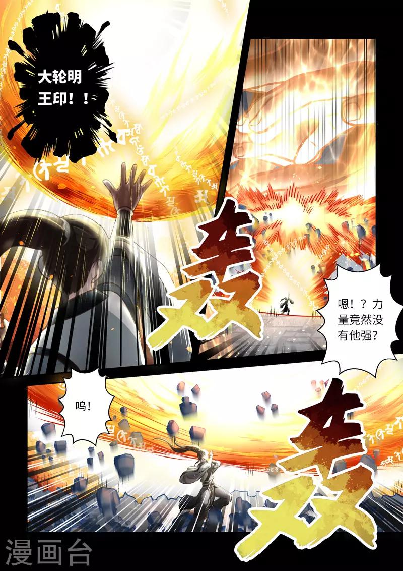 第251话 真佛令3-第257话