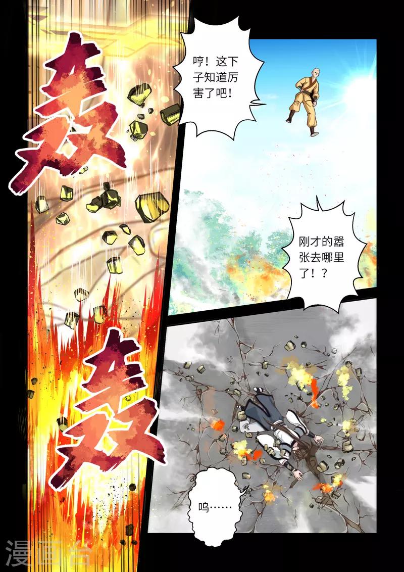 第251话 真佛令3-第257话