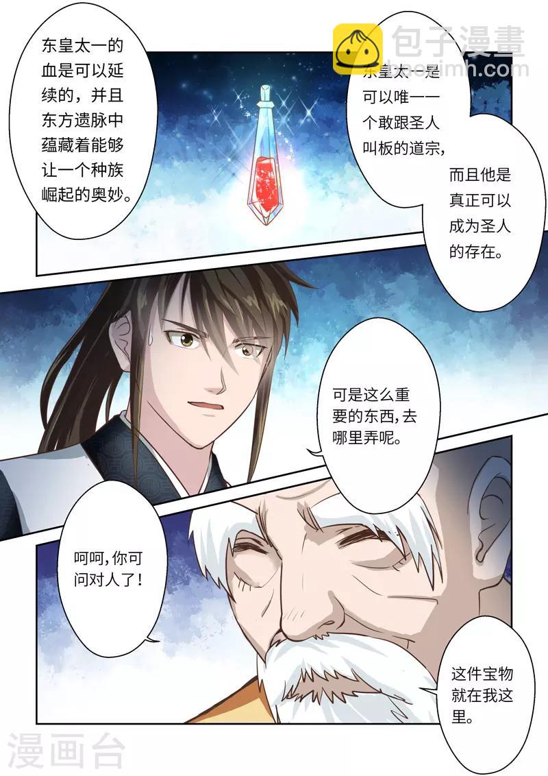 第253话 东皇太一之血1-第259话