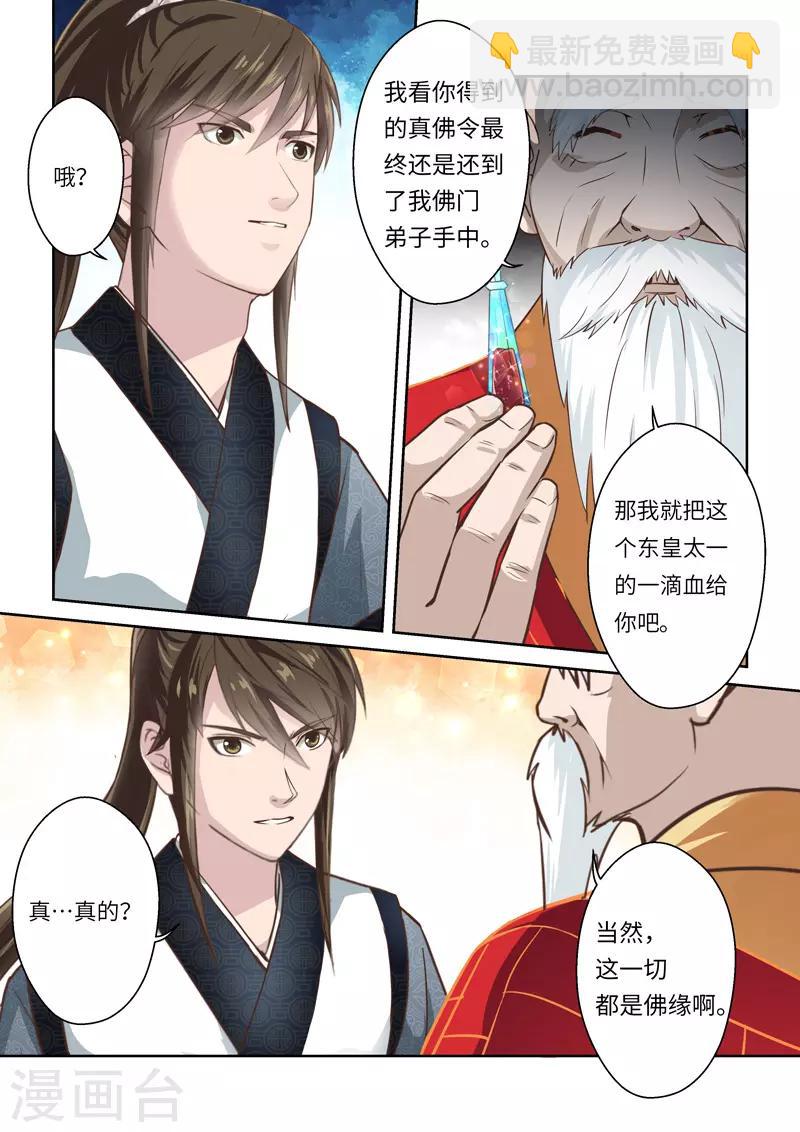 第253话 东皇太一之血1-第259话