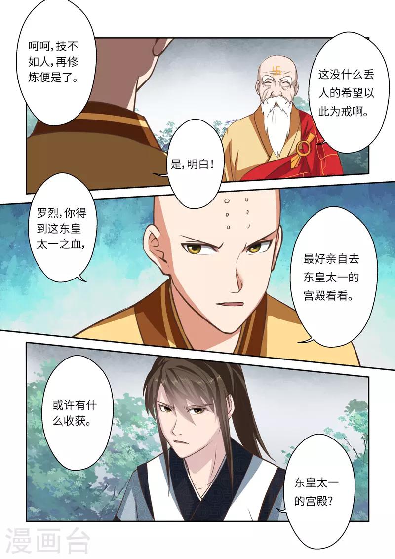 第253话 东皇太一之血1-第259话