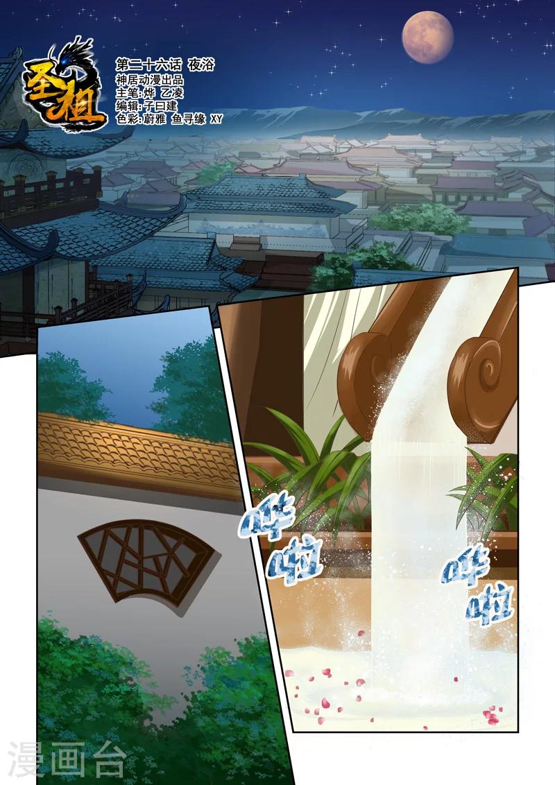 第26话 夜浴-第27话