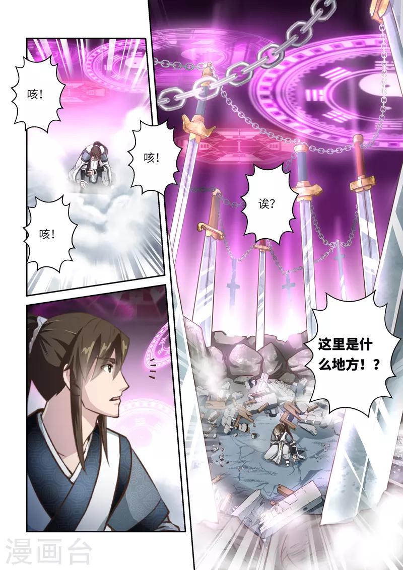 第255话 君王之剑1-第261话