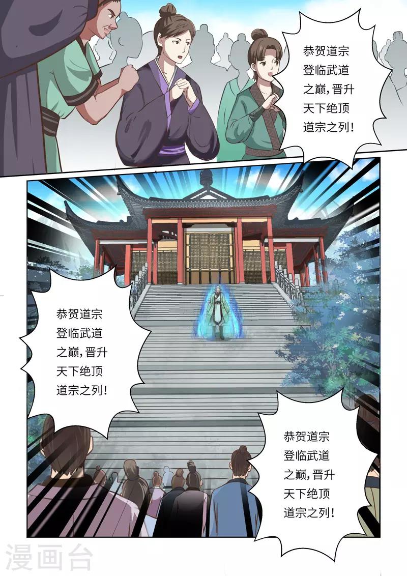 圣祖 - 第257话 道宗出师 - 2