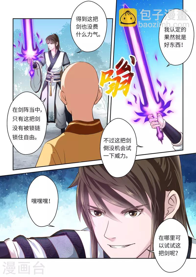 第257话 道宗出师-第263话