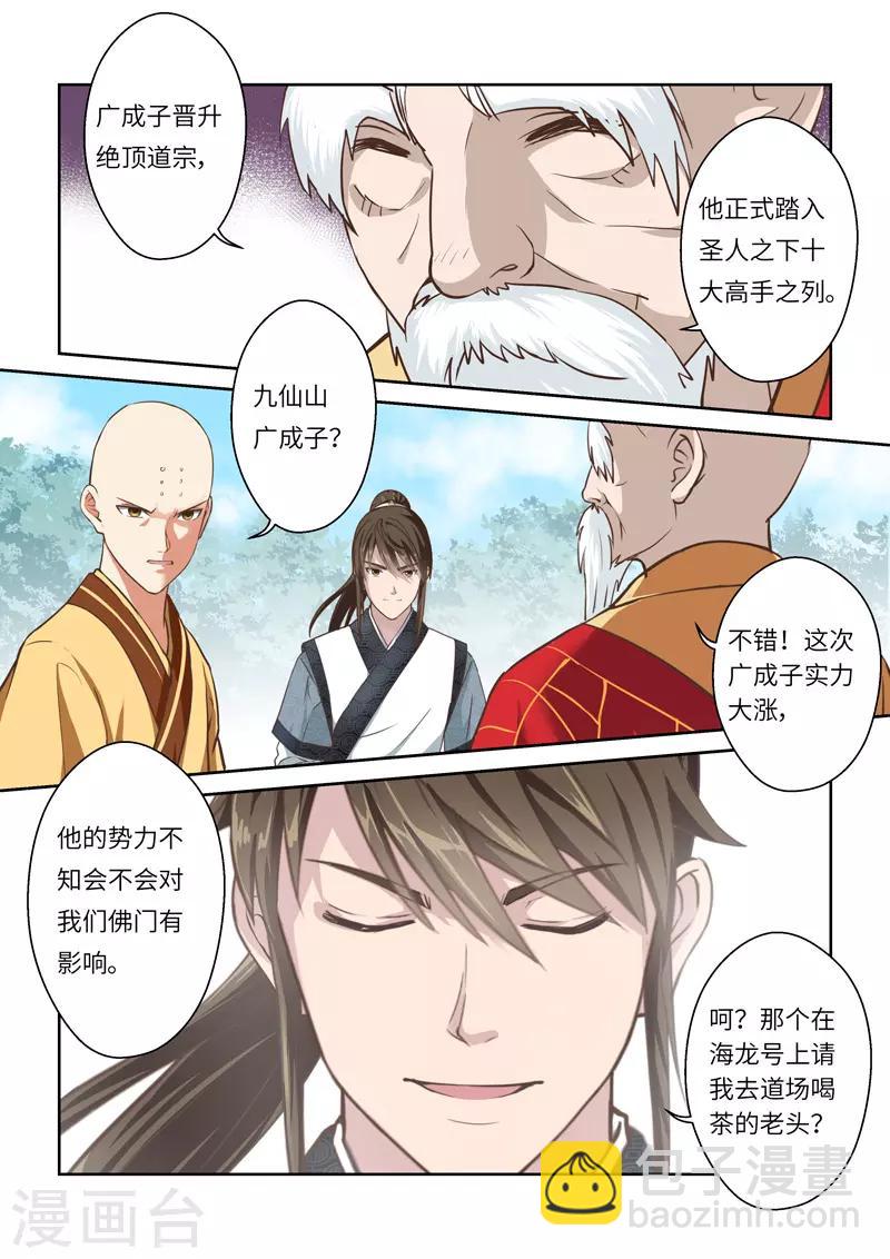 第257话 道宗出师-第263话