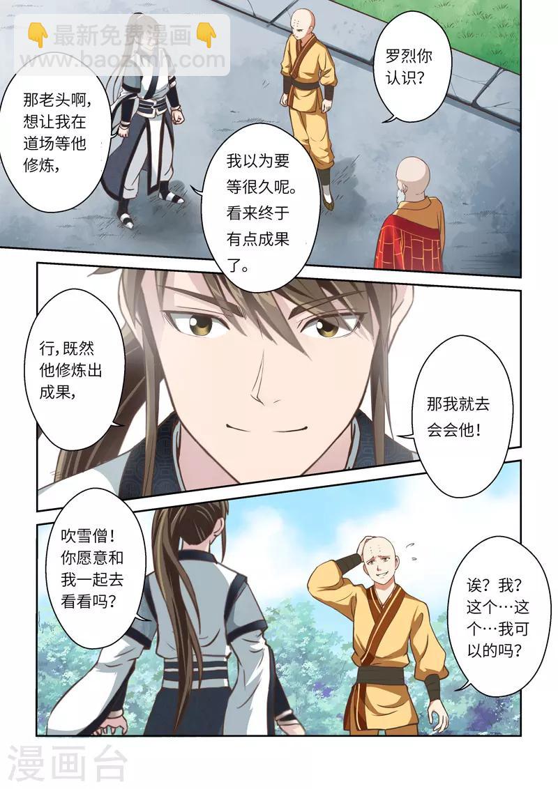 圣祖 - 第257话 道宗出师 - 2