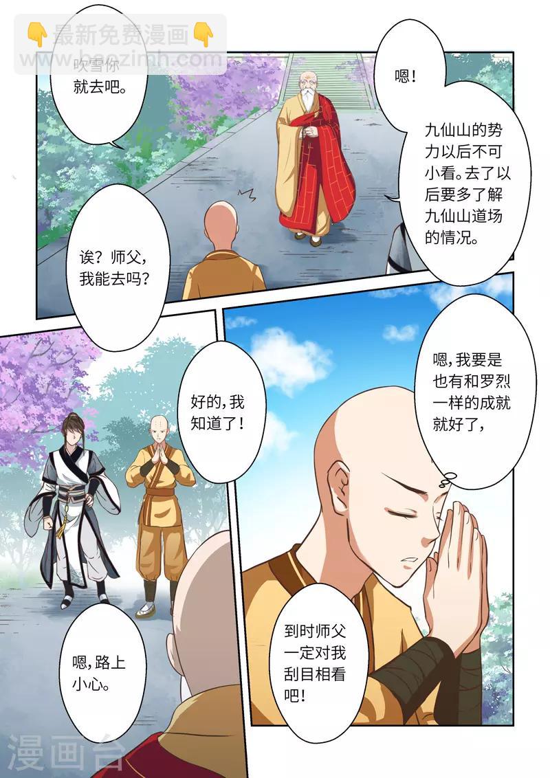 第257话 道宗出师-第263话