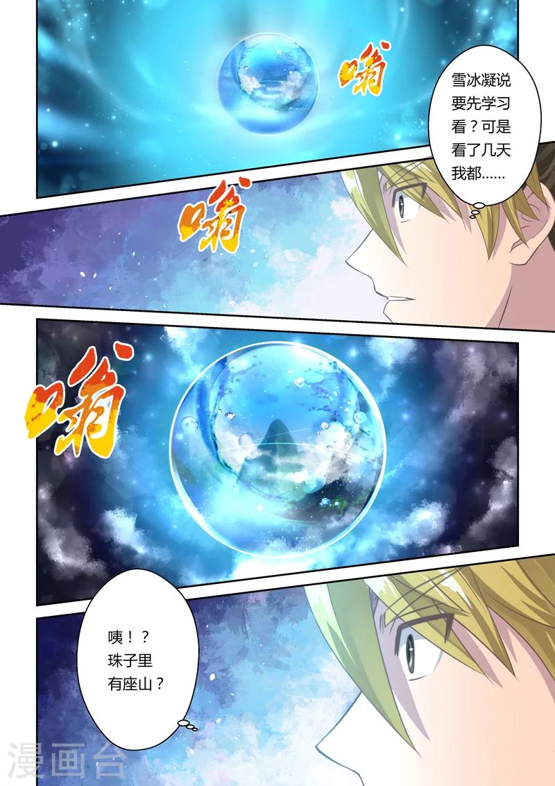 第28话 大势之珠2-第29话