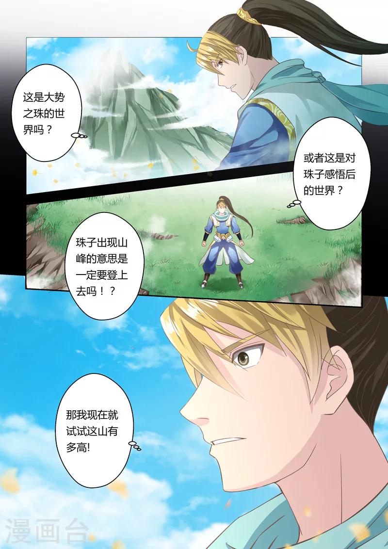 第28话 大势之珠2-第29话