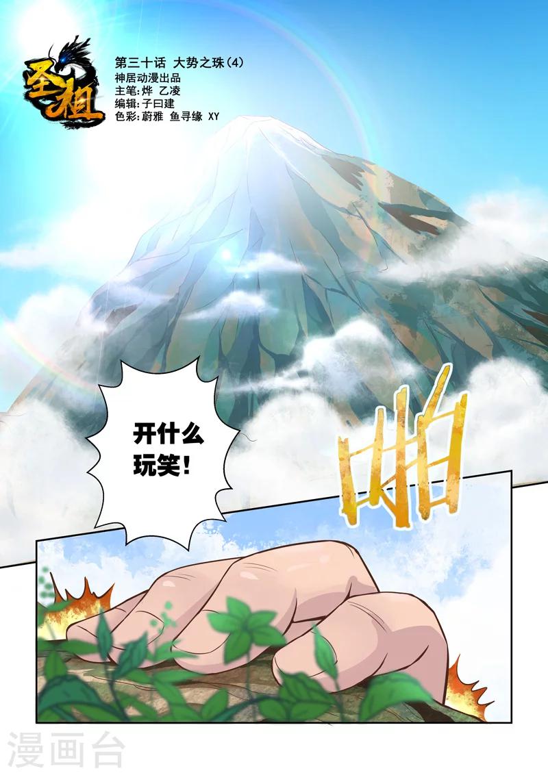 第30话 大势之珠4-第31话