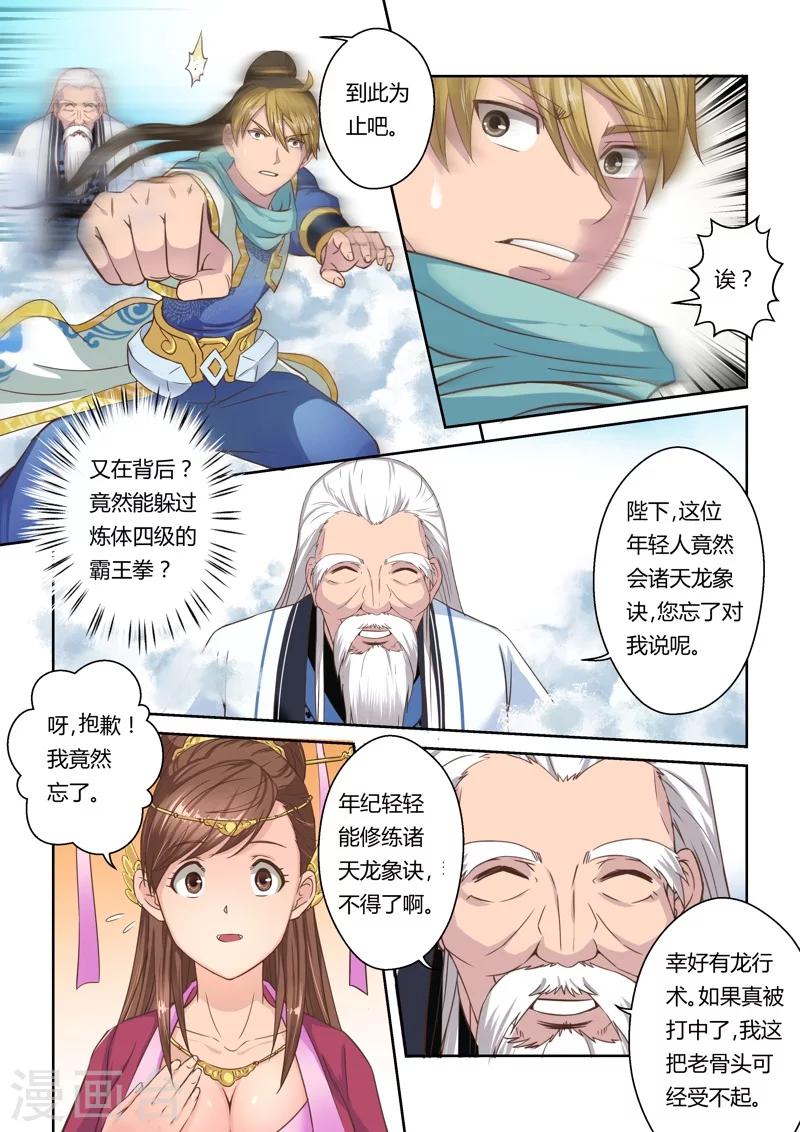 第32话 龙灵幻界(2)-第33话