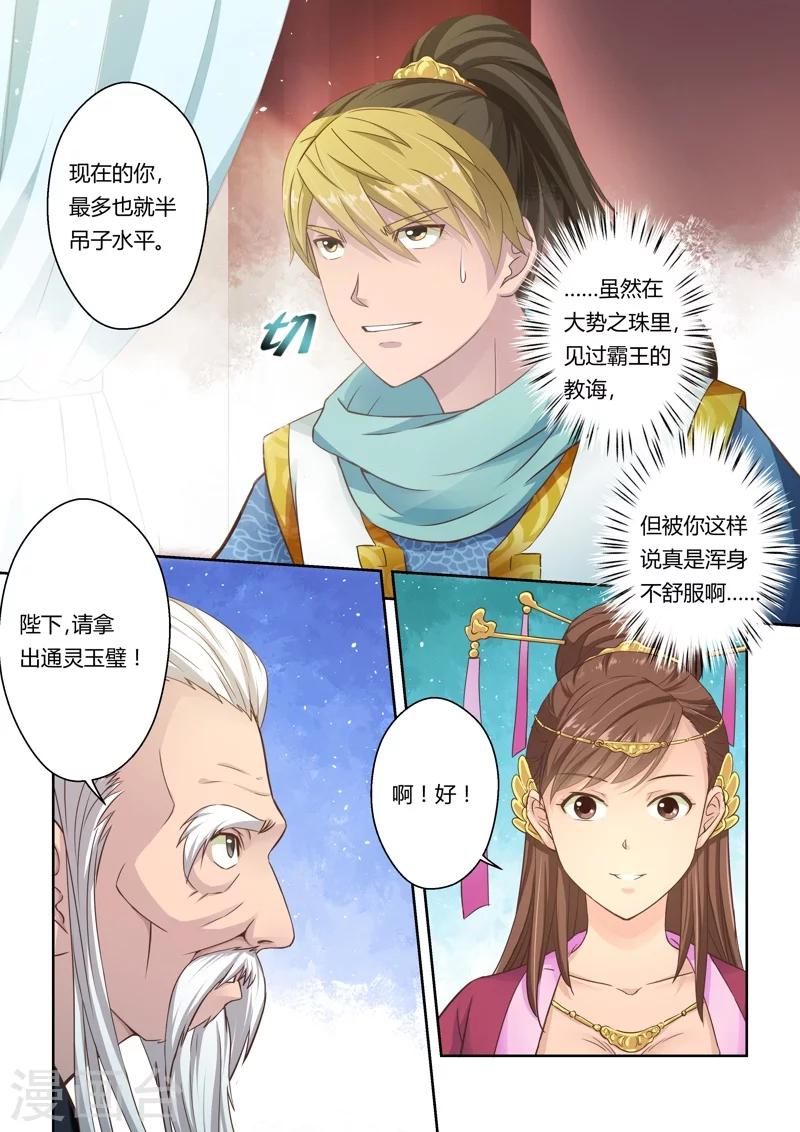 第32话 龙灵幻界(2)-第33话