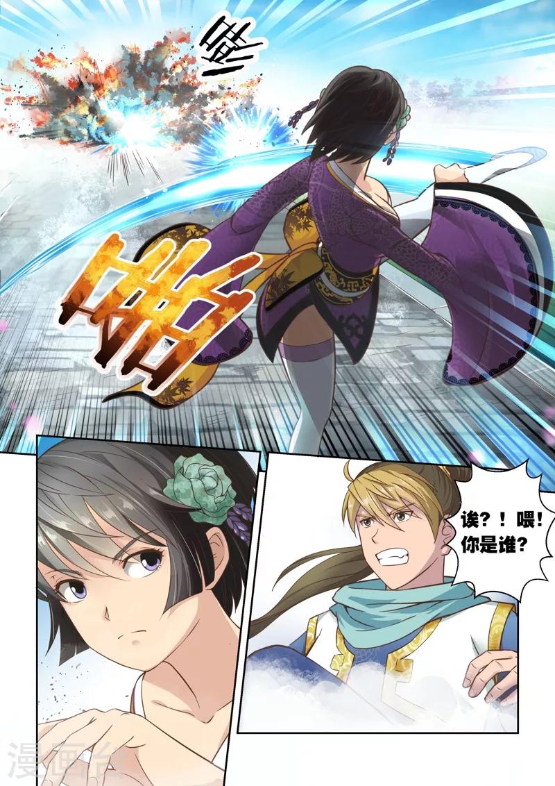 第34话 龙族三公主(1)-第35话