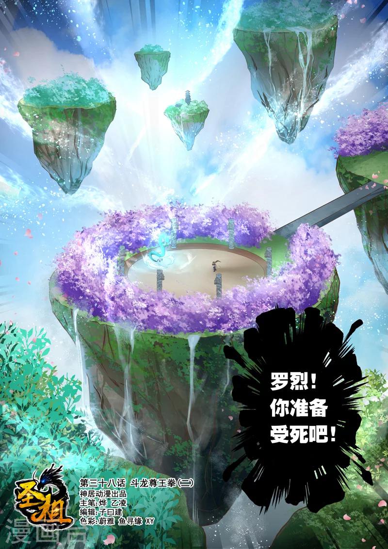 第38话 斗龙尊王拳(2)-第39话