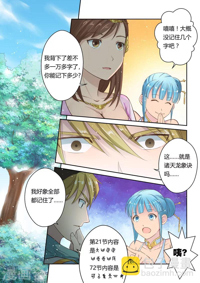 第4话 潜能-第5话