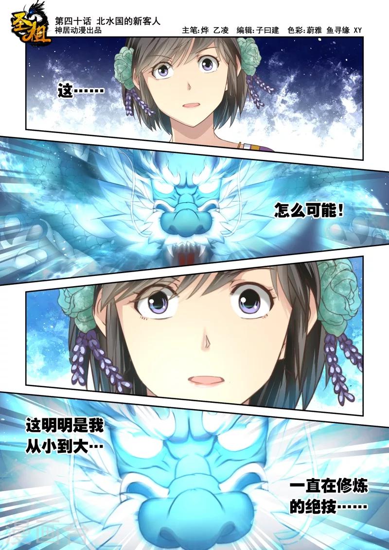 第40话 北水国的新客人-第41话