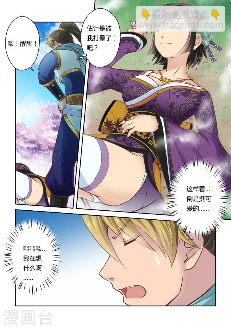 第40话 北水国的新客人-第41话