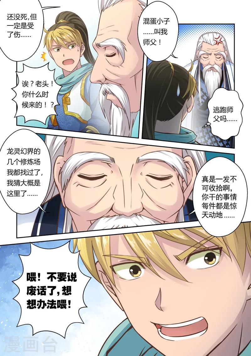 第40话 北水国的新客人-第41话