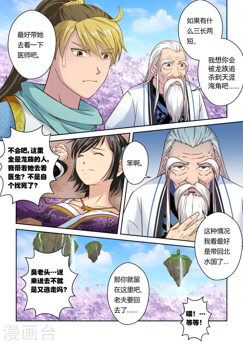 第40话 北水国的新客人-第41话