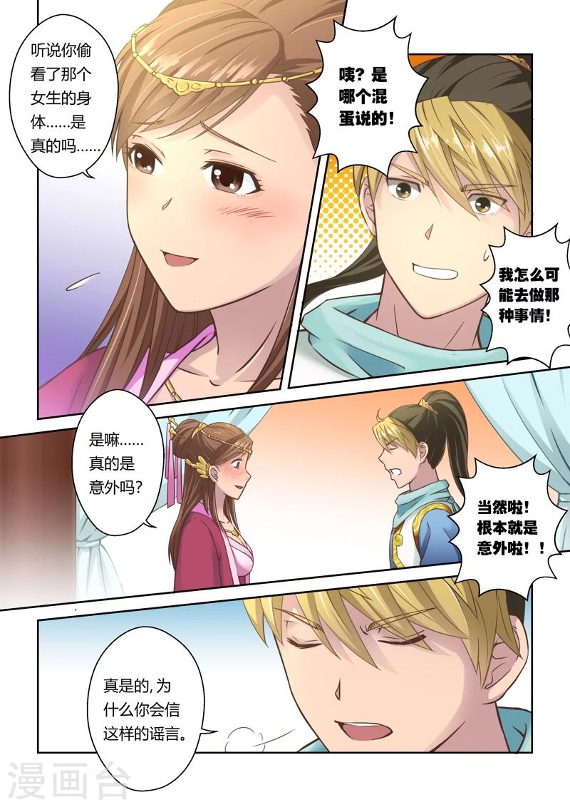 第44话 逍遥银龙令-第45话