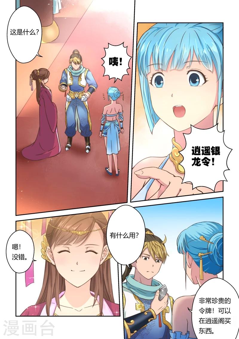 第44话 逍遥银龙令-第45话