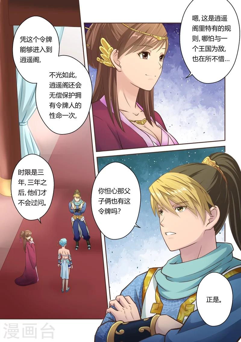 第44话 逍遥银龙令-第45话