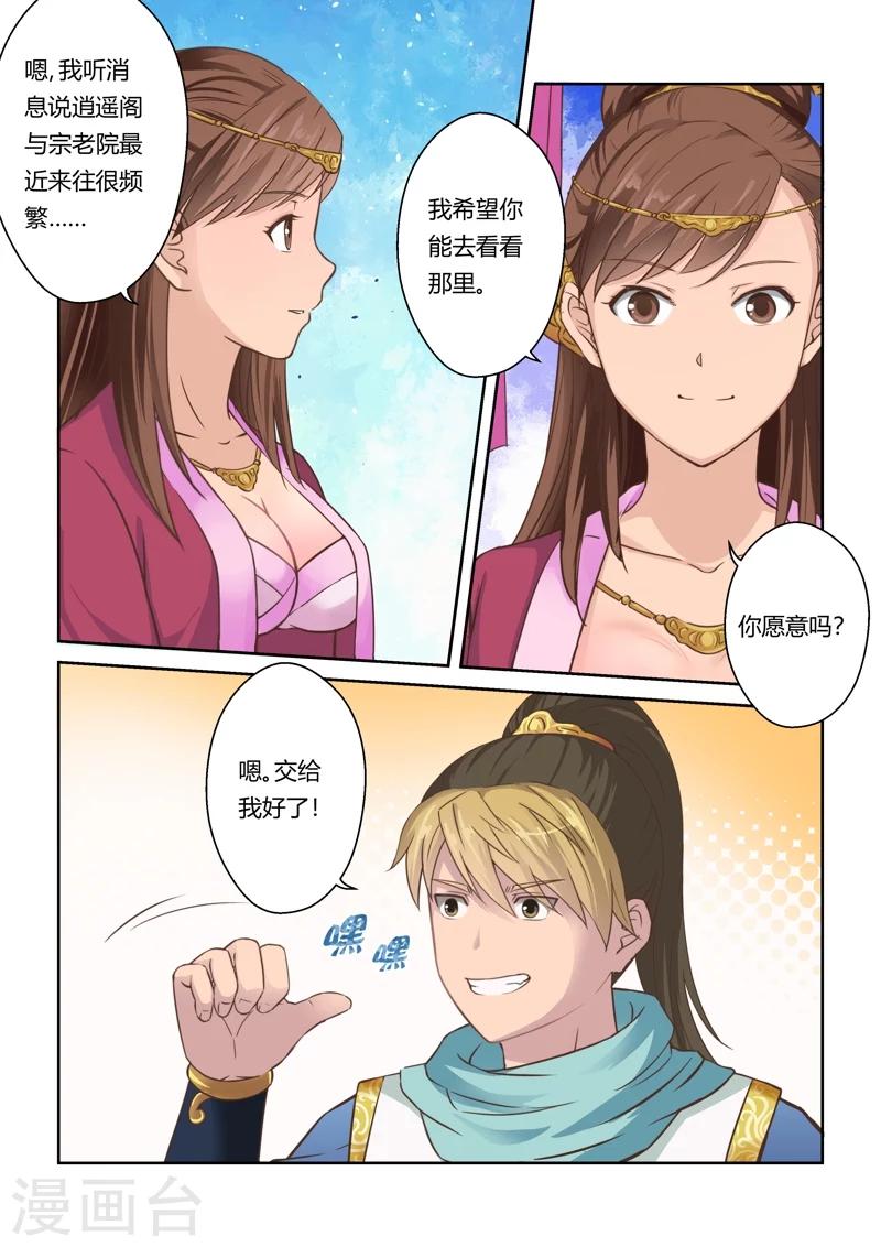 第44话 逍遥银龙令-第45话