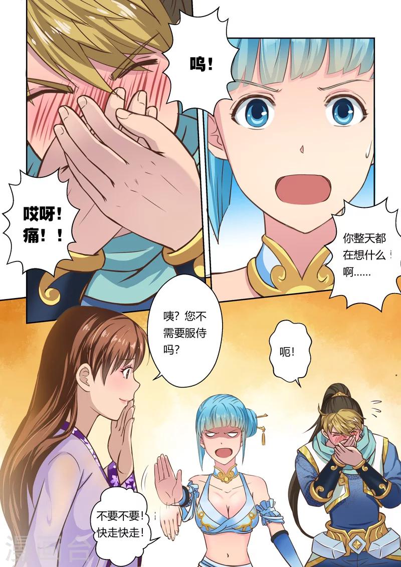 第46话 逍遥阁(2)-第47话