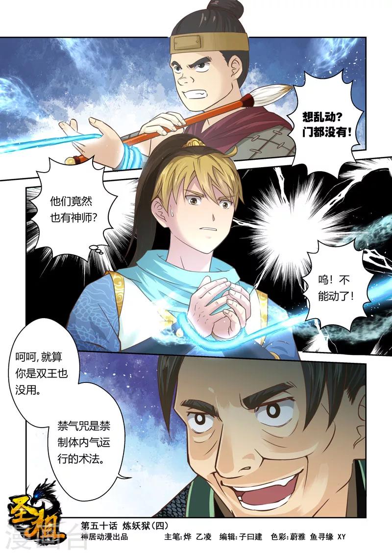 第50话 炼妖狱(4)-第51话